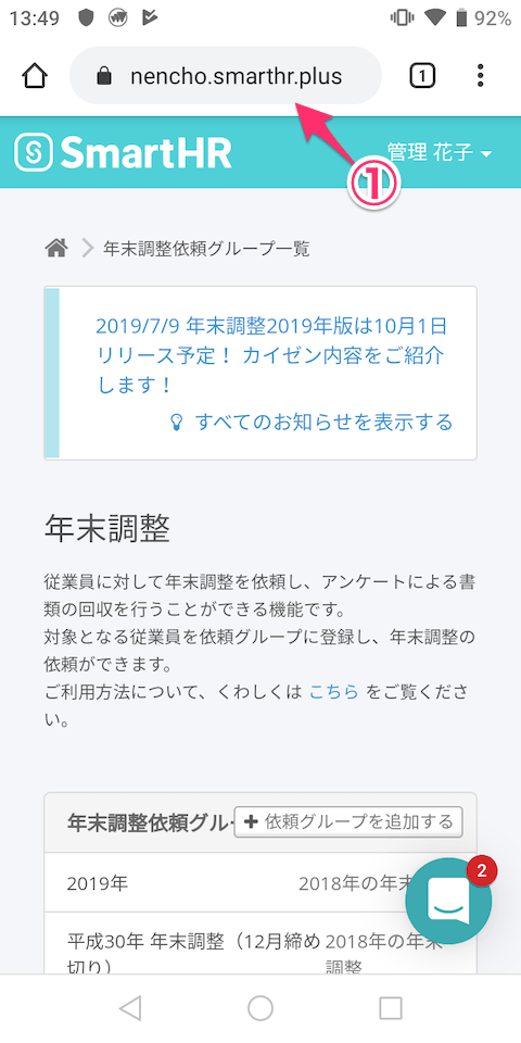 スマートフォンのブラウザで表示中のページのurlをコピーする Smarthr