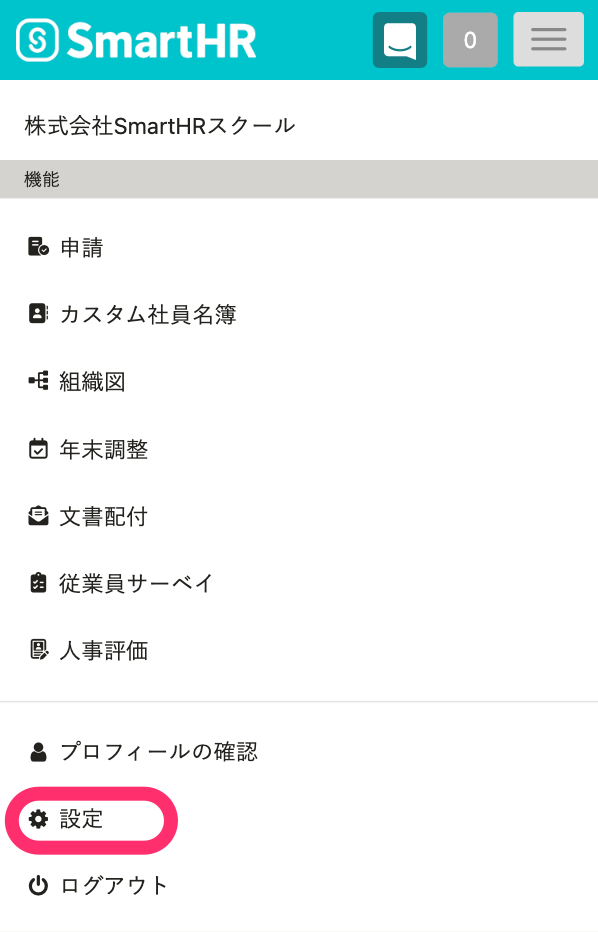 スマートフォンの設定メニューを開いた画面のスクリーンショット