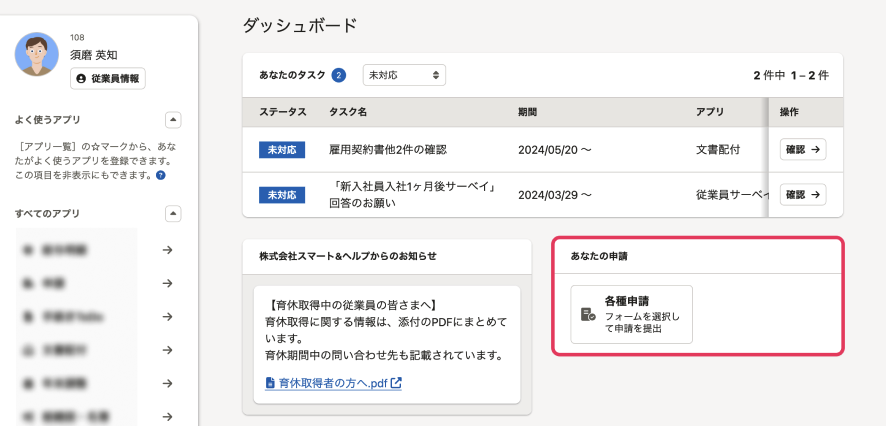 手続きの作成権限がない手続きウィジェット