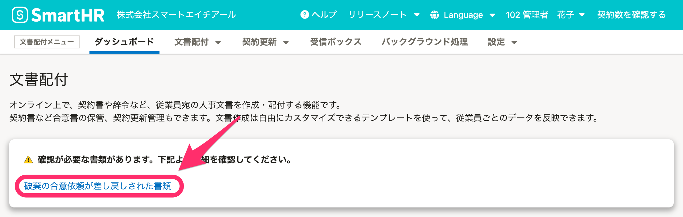 確認が必要な書類がある場合のダッシュボードのスクリーンショット