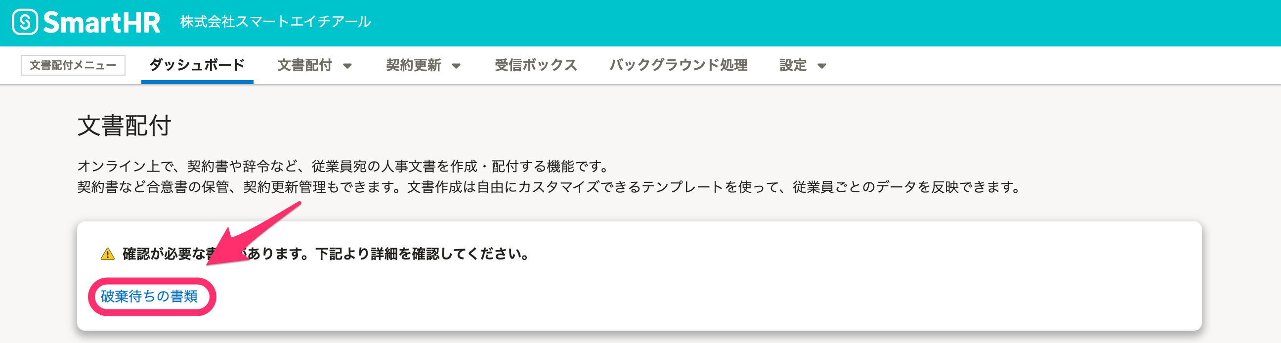 確認が必要な書類がある場合のダッシュボードのスクリーンショット