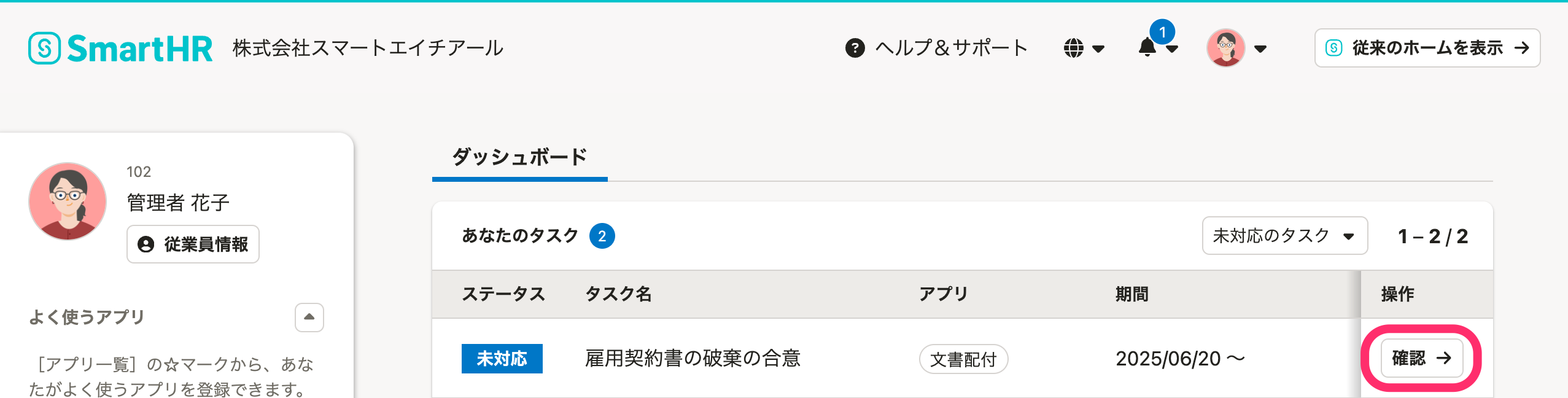 「{書類名}の破棄の合意」のタスクのスクリーンショット