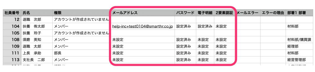 社員番号アカウント一覧のCSVファイルのスクリーンショット