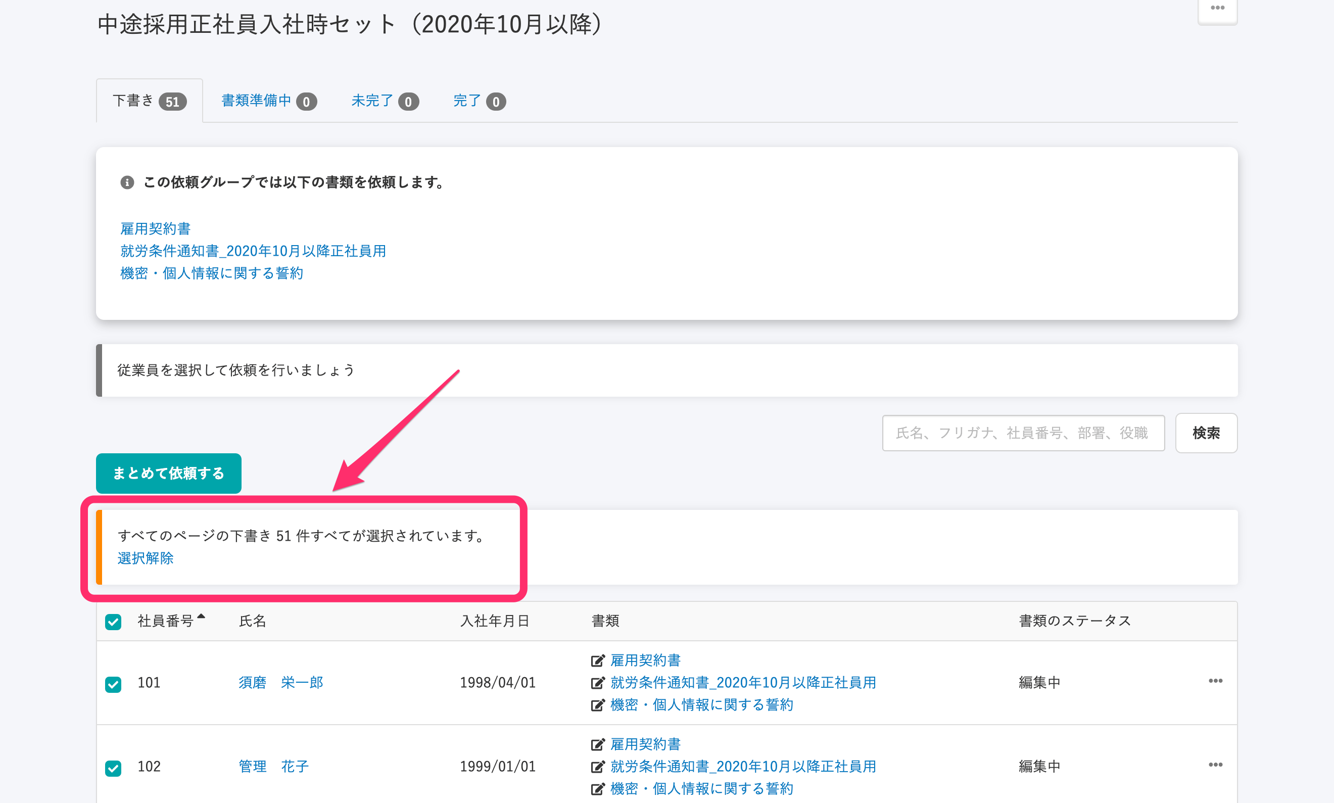 screencapture-keiyaku-smarthr-plus-request-groups-179adfe9-14a2-4716-b177-91a2571b92b6-2020-10-30-12_21_50.png
