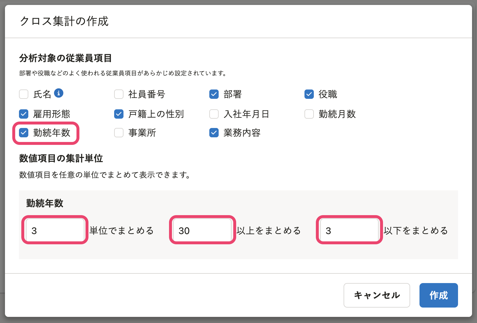 クロス集計での具体例のスクリーンショット