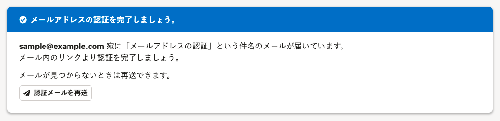新しいホーム画面に表示されるメールアドレスの認証を促すメッセージのスクリーンショット
