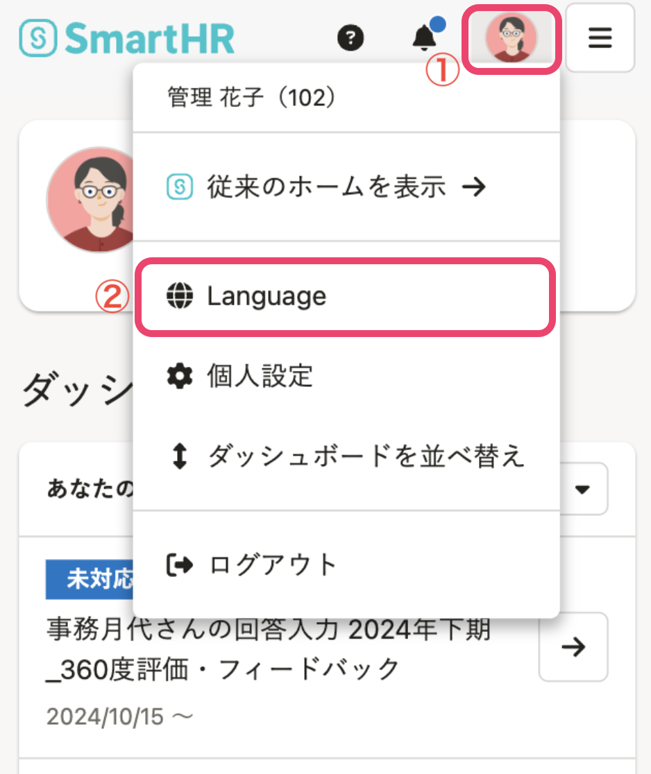 プロフィール画像を押すと開くメニューのスクリーンショット