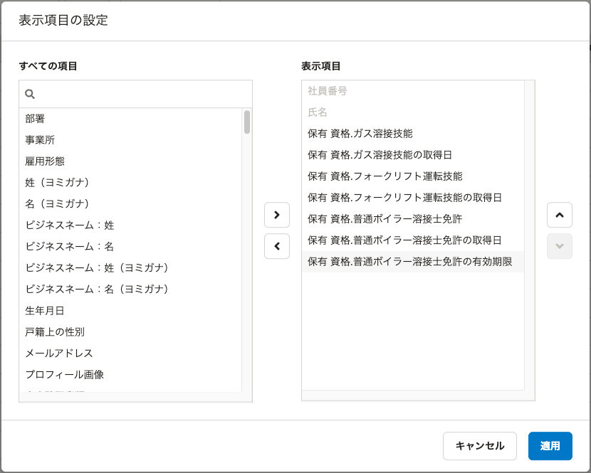 表示項目の設定例