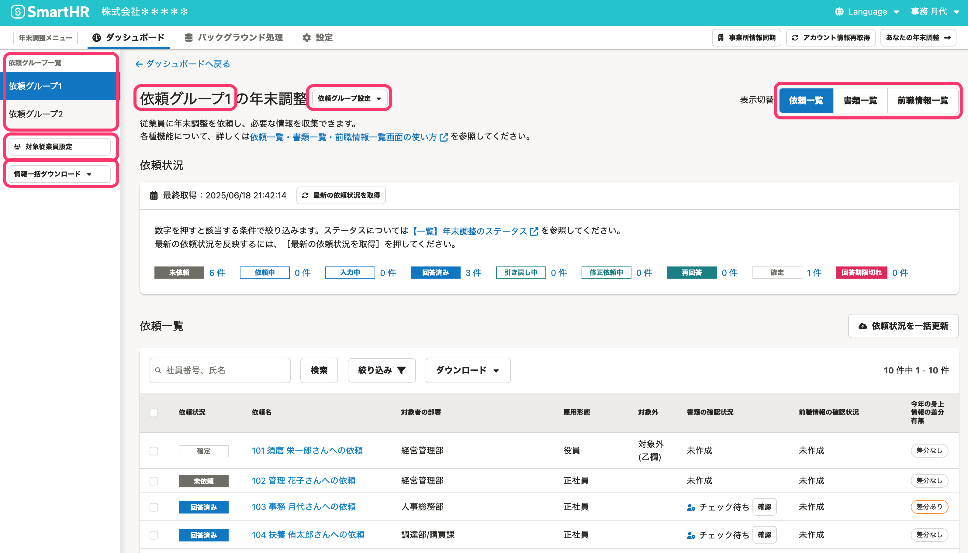 依頼一覧画面のスクリーンショット。依頼一覧・書類一覧・前職情報一覧画面で共通して表示される項目・機能を枠で囲んで示している