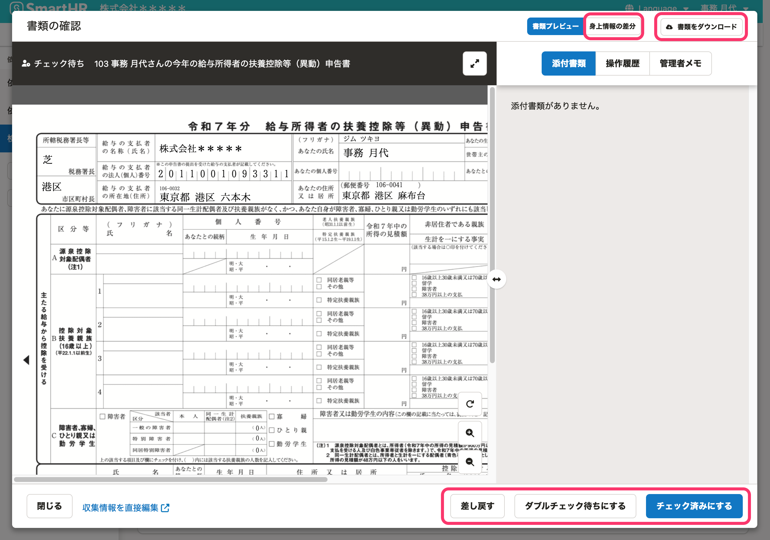 書類の確認画面のスクリーンショット