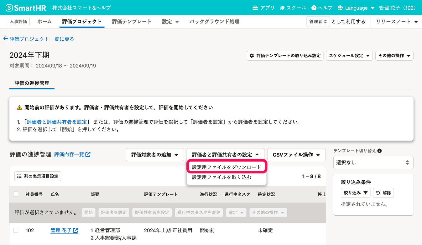 評価プロジェクト詳細画面で「評価者と評価共有者の設定」ボタンを押した状態のスクリーンショット