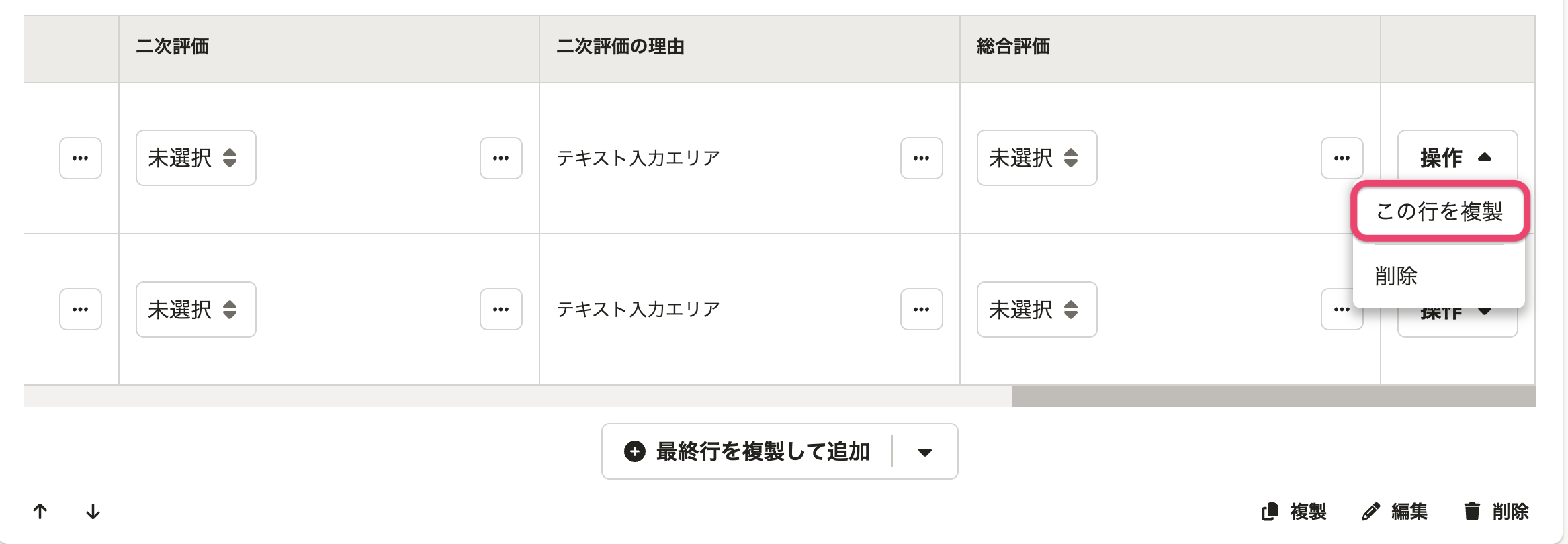 表組みフォームで行の途中に行を追加する場合の操作画面