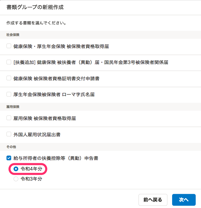 2021/12/10 「令和4年分 給与所得者の扶養控除等(異動)申告書 2021/12/10 「令和4年分 給与所得者の扶養控除等(異動)申告書