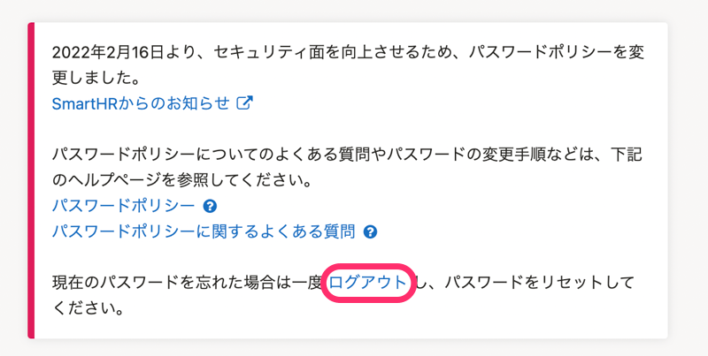 パスワード設定画面のログアウト部分のスクリーンショット