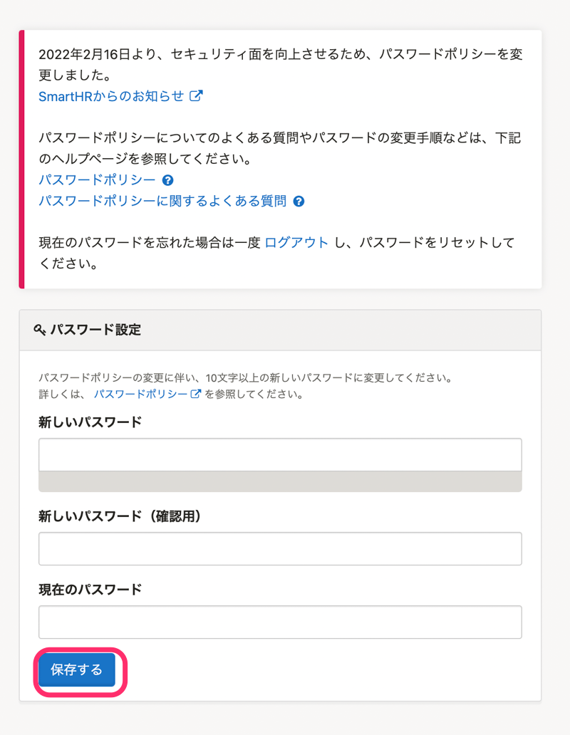 パスワードポリシー変更後のパスワード設定画面のスクリーンショット