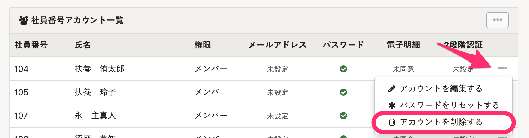 個別削除の操作イメージ