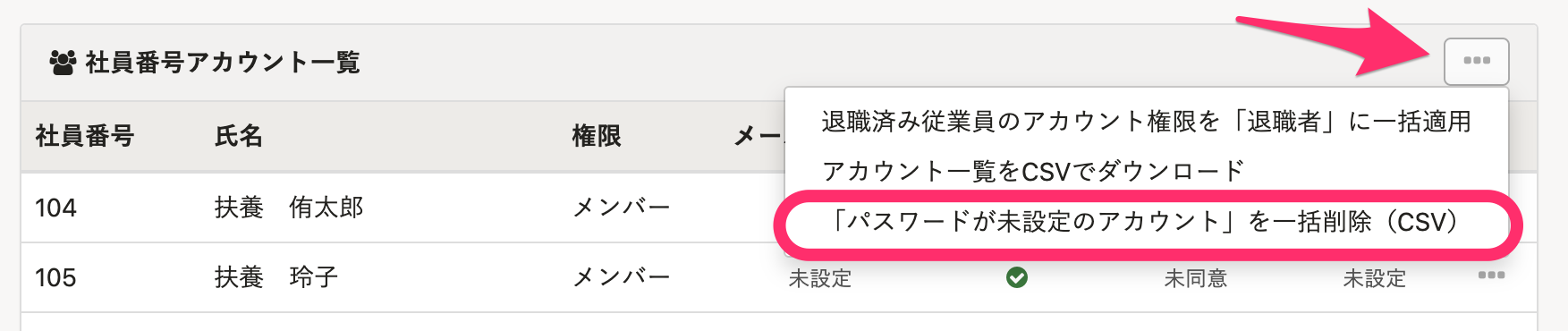一括削除の操作イメージ