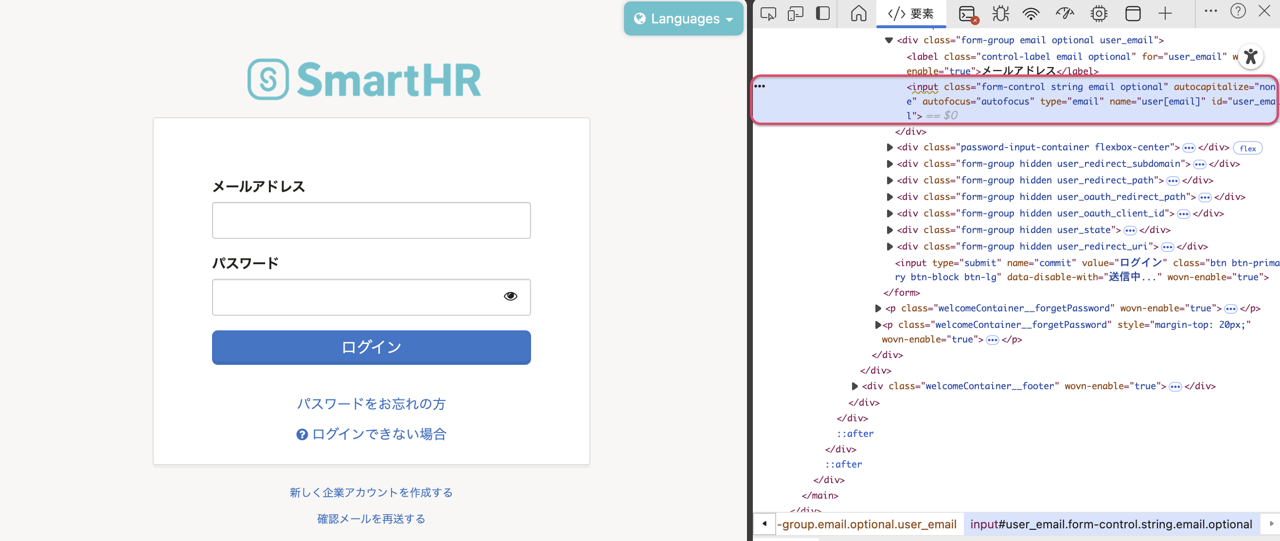 選択されている要素を枠線で強調しているスクリーンショット