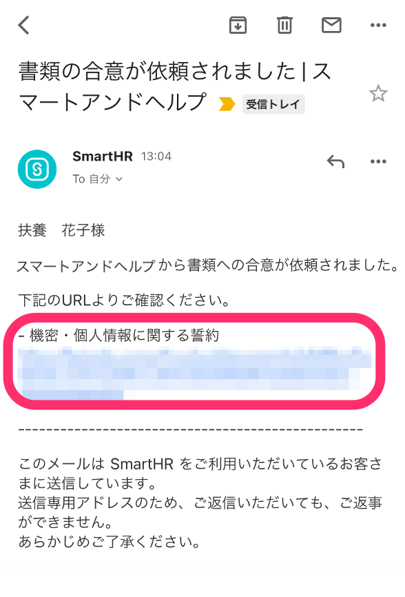 文書確認依頼を受け取ってから、確認・合意までの流れ（スマートフォン 