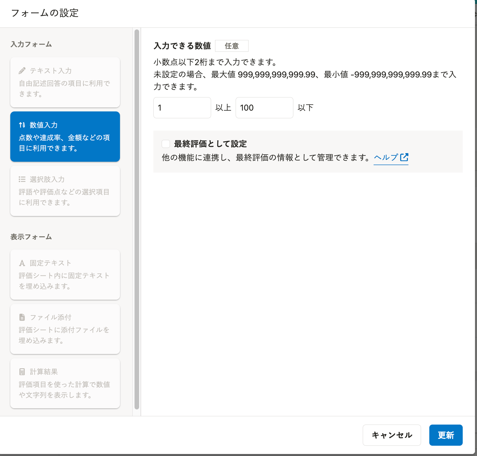数値入力フォームの設定例