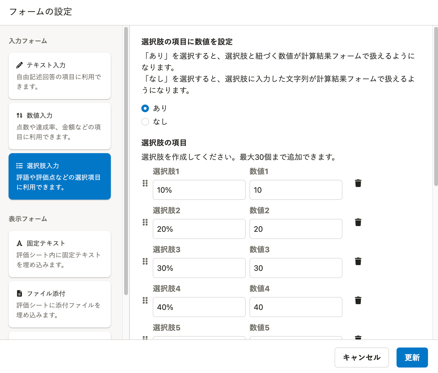 選択肢入力フォームの設定例