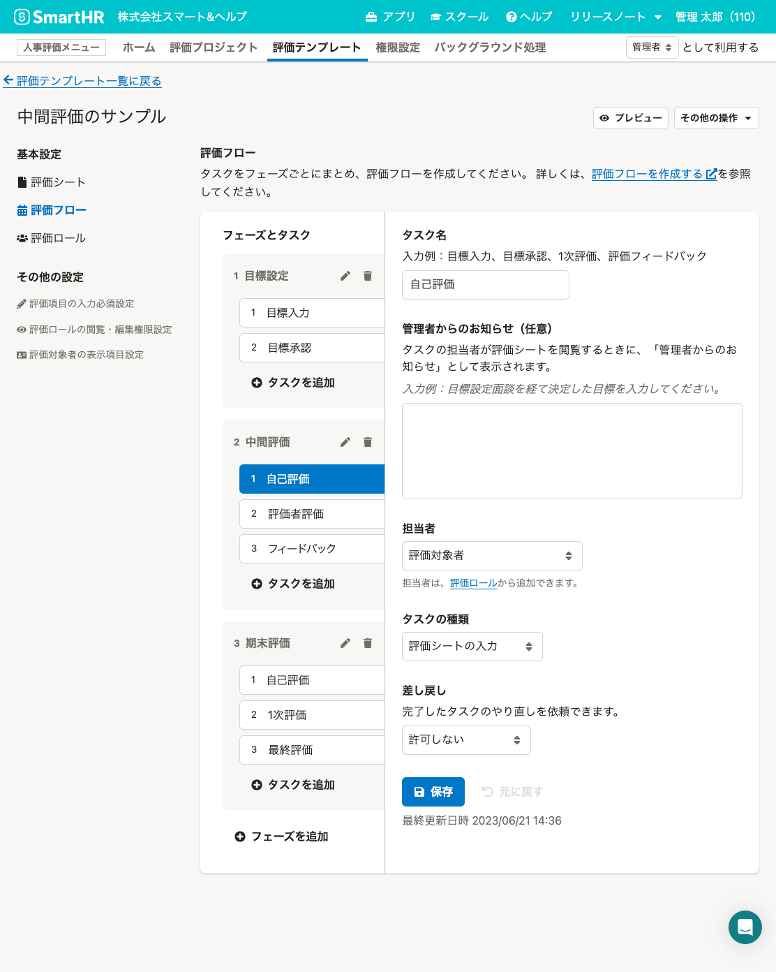 自己評価タスクの例