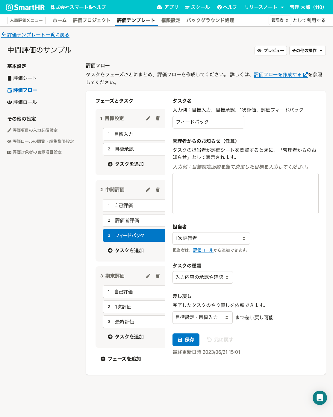 フィードバックタスクの例