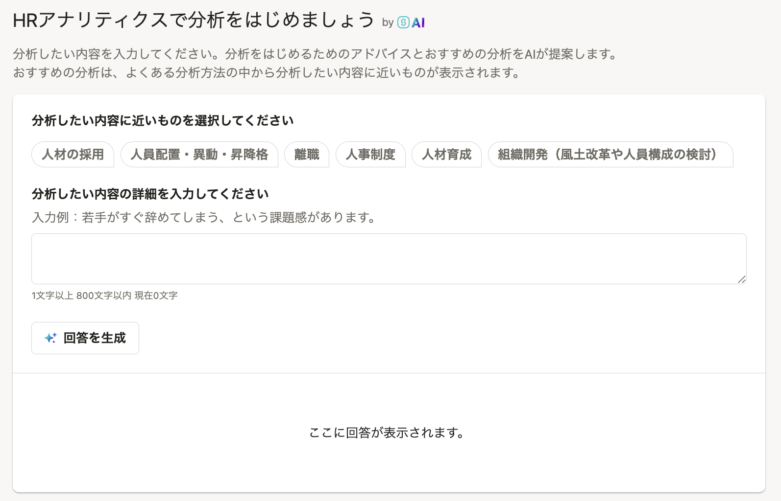 分析スタートナビ画面
