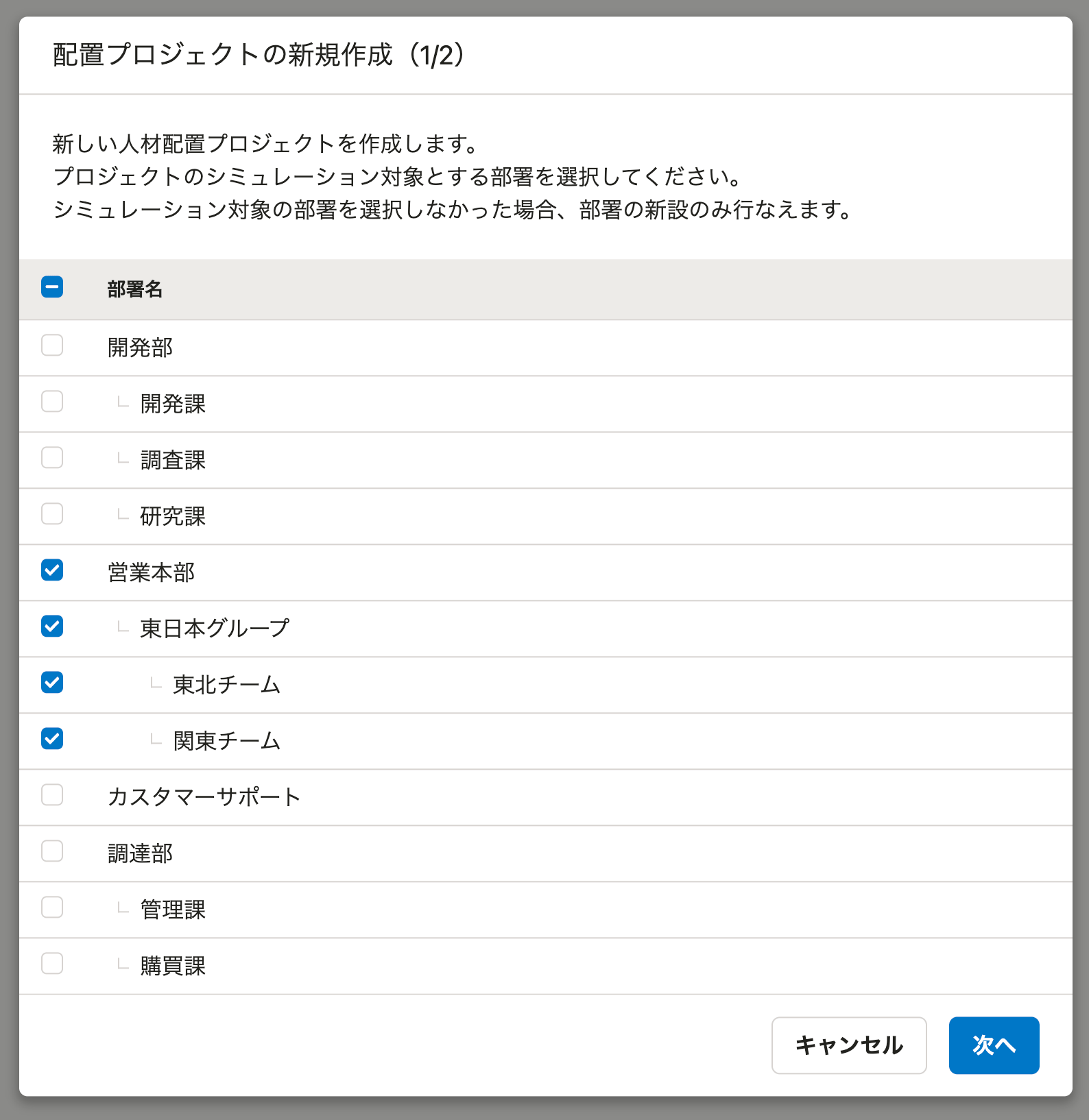 配置プロジェクトの新規作成画面 1/2