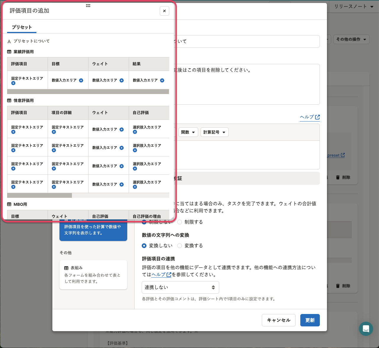 評価項目の追加画面