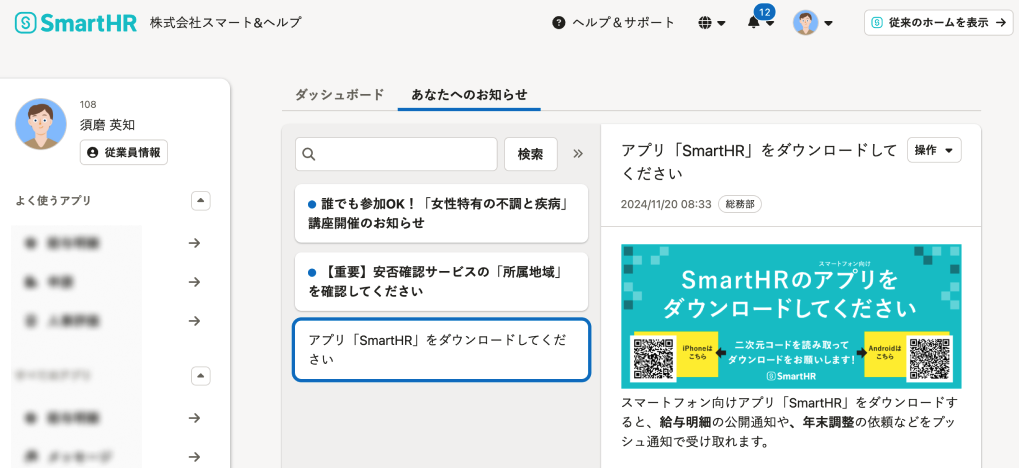 ホームに表示される「あなたへのお知らせ」