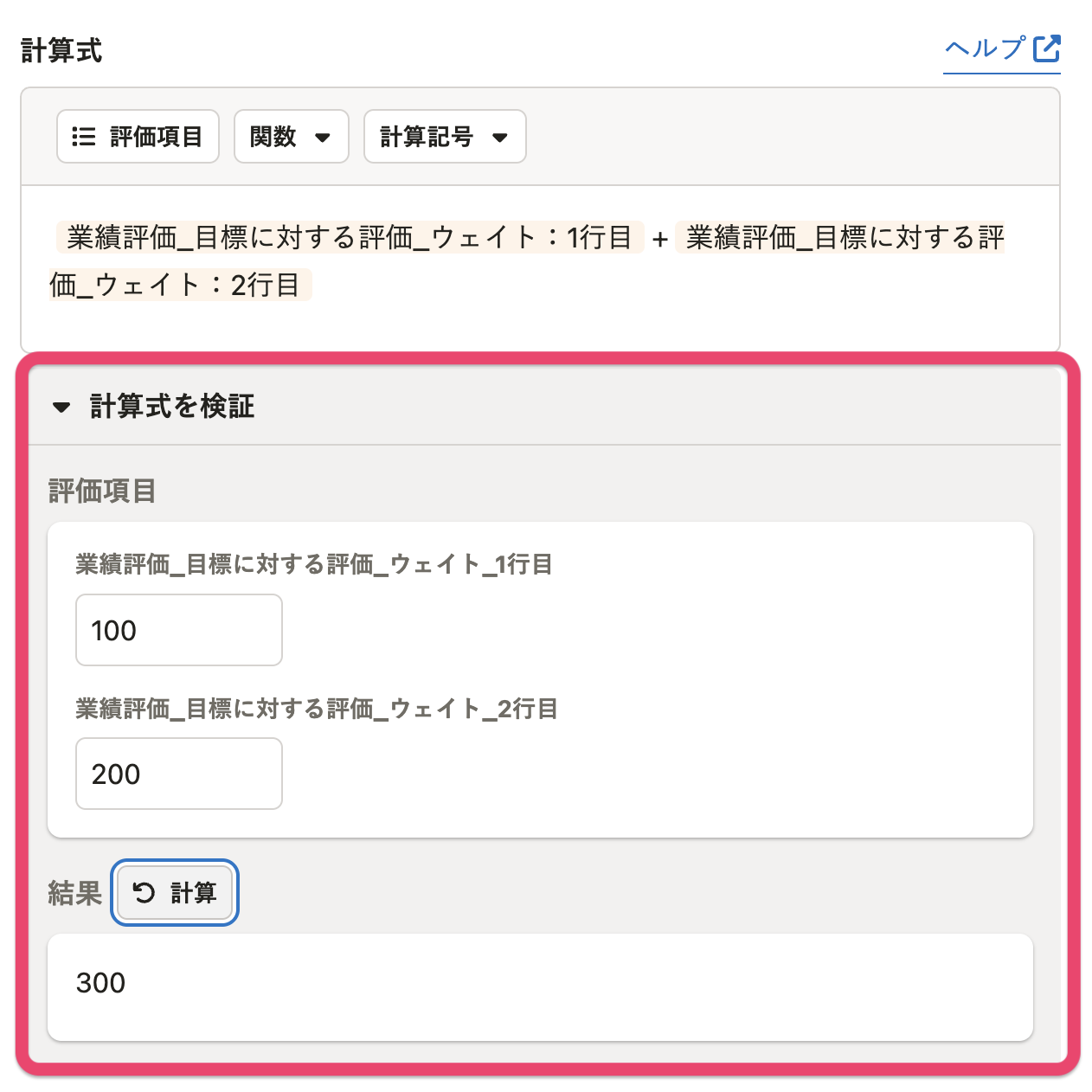 実際の値を入れて結果を確認する場合のスクリーンショット