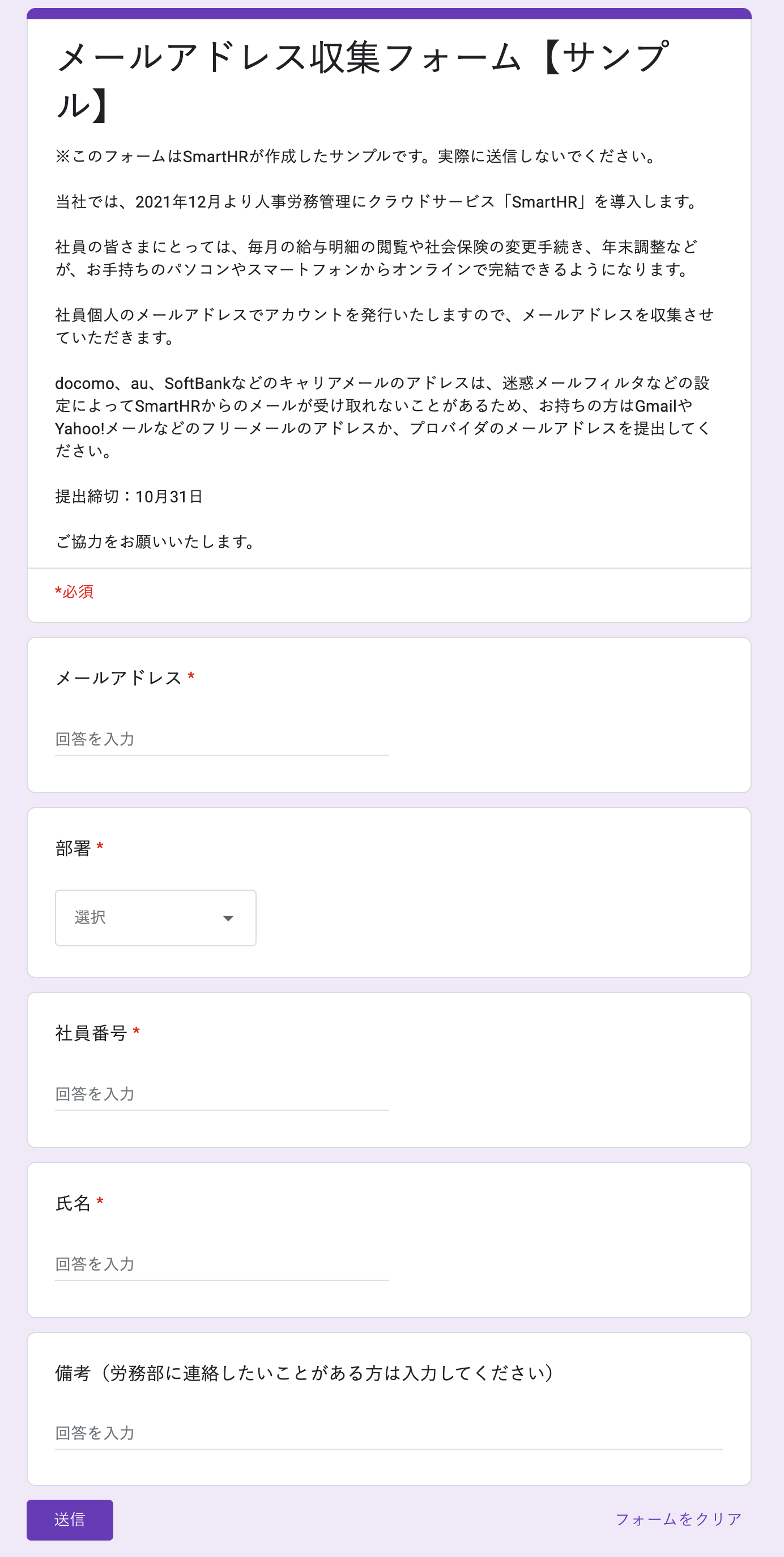 Googleフォームの記入例を示す画像