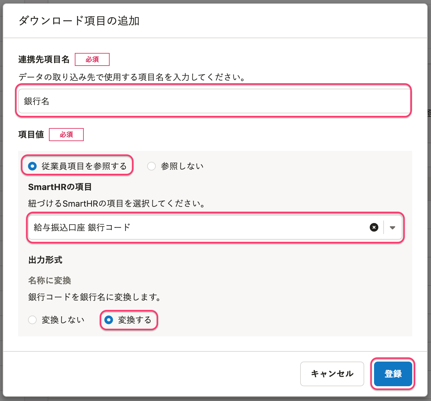 銀行名のダウンロード項目の設定画面のスクリーンショット