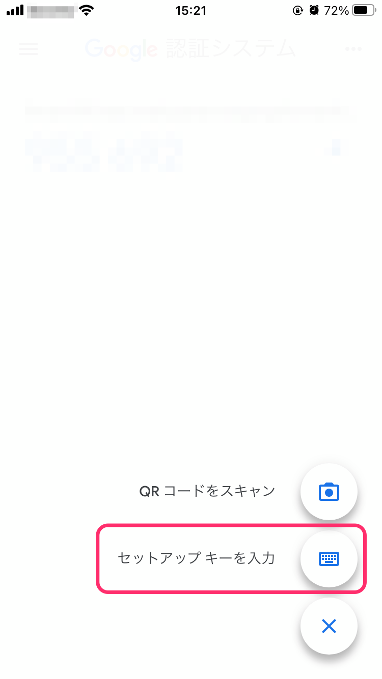 認証アプリの画面のスクリーンショット
