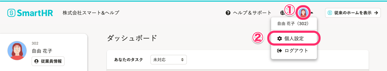 パソコンで新しいホームのメニューを開いた画面のスクリーンショット