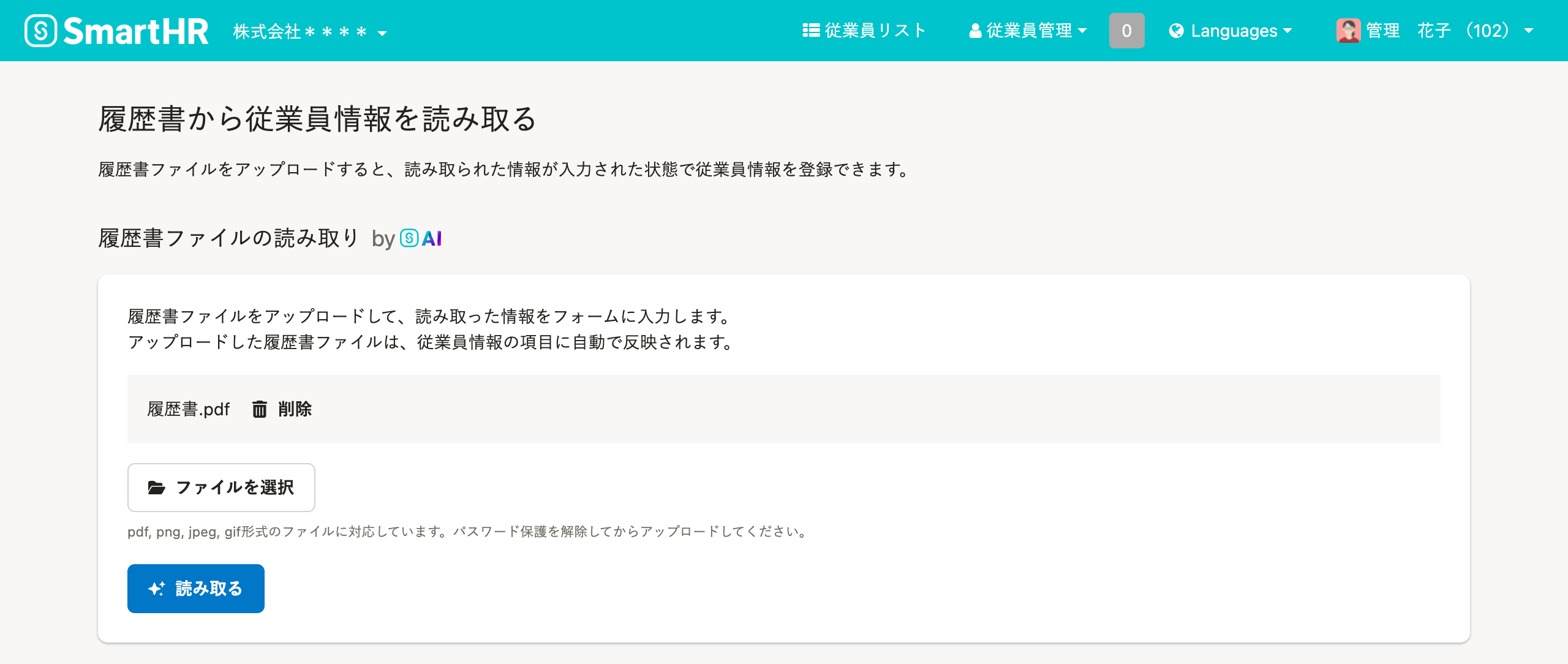 履歴書から従業員情報を読み取る画面のスクリーンショット