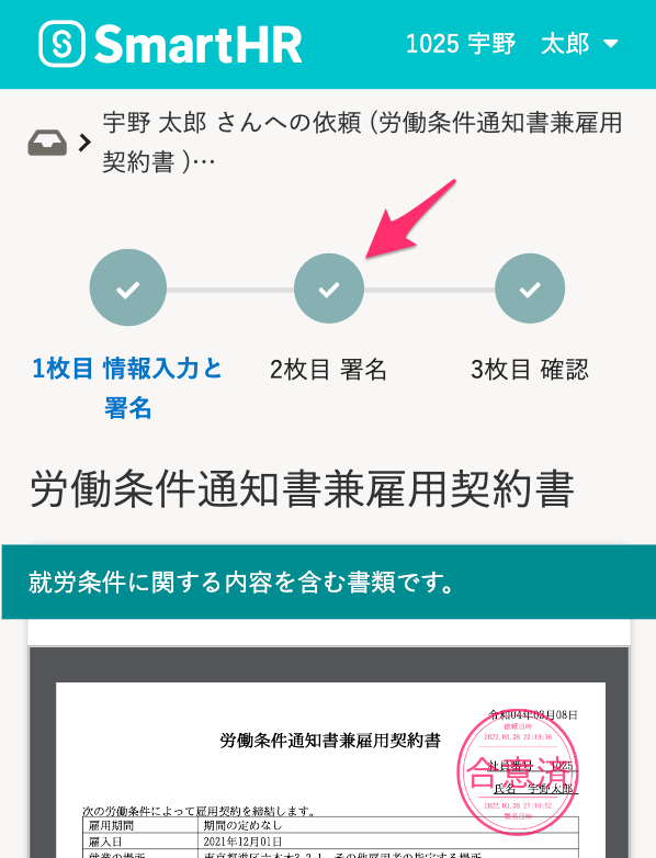 同時に複数の書類を受け取っている場合の書類詳細画面のスクリーンショット