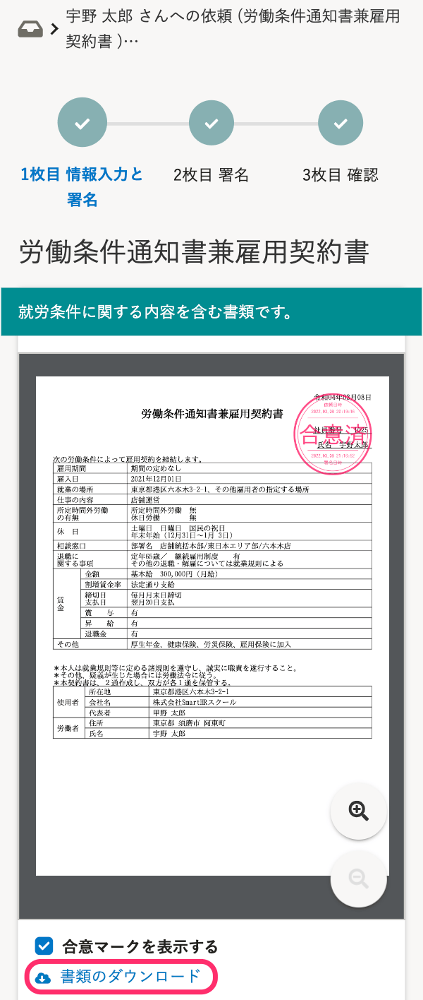 スマートフォンで書類詳細画面を表示した場合のスクリーンショット