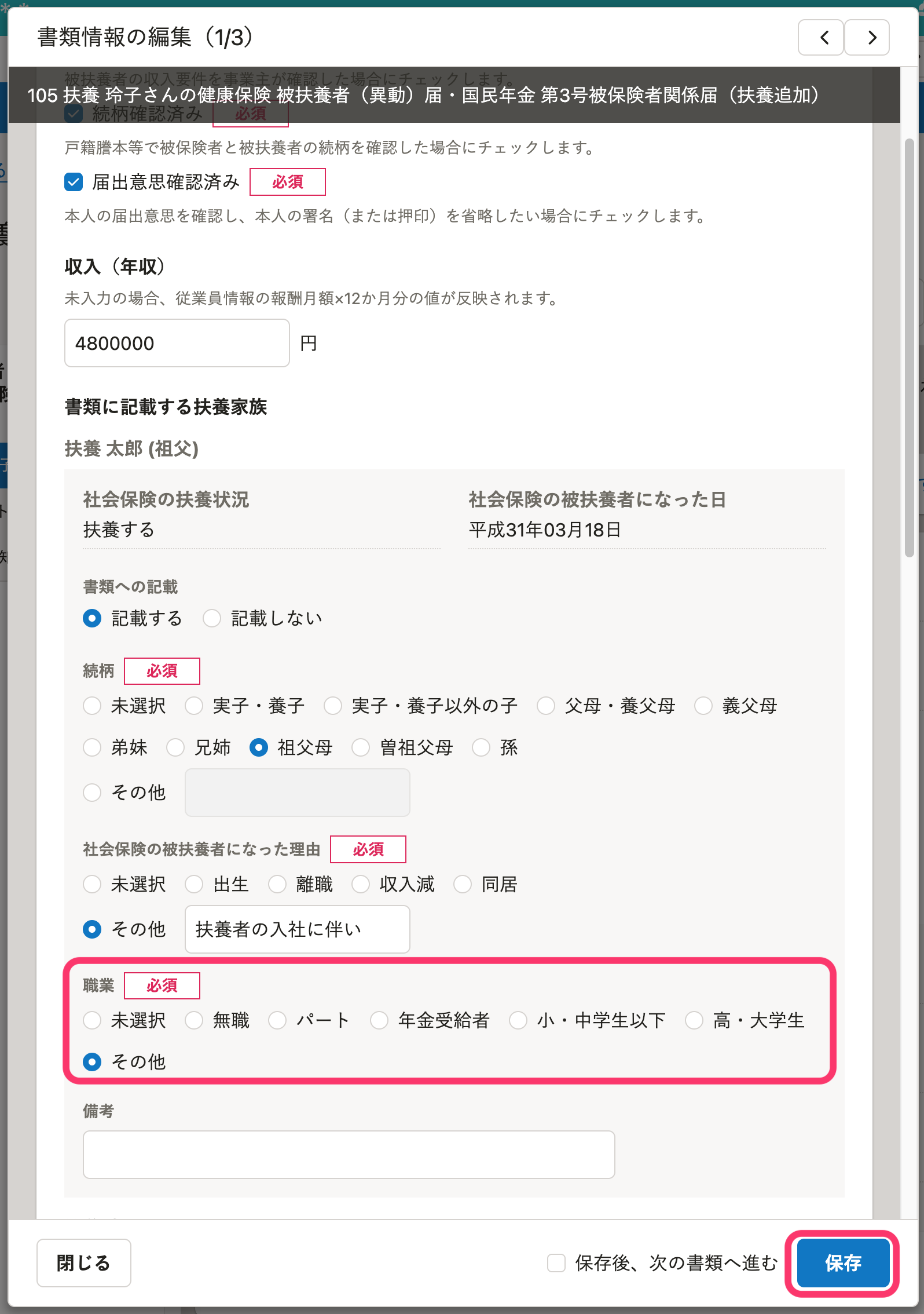 書類情報の編集画面のスクリーンショット