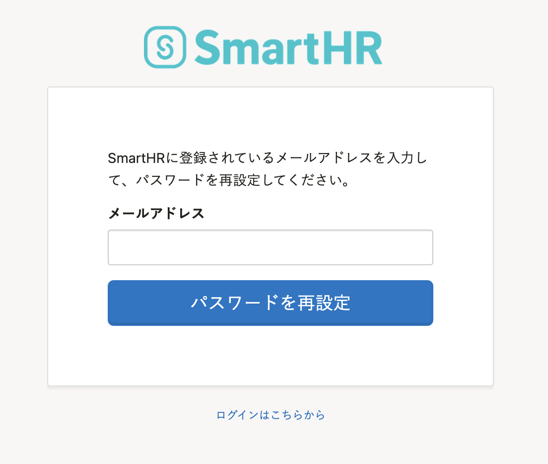 共通ログイン画面からのパスワードリセット画面のスクリーンショット