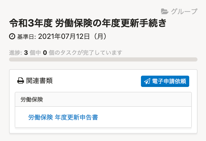 2021 05 31 令和3年度「労働保険の年度更新」の電子申請機能を公開しました 他3件｜smarthr