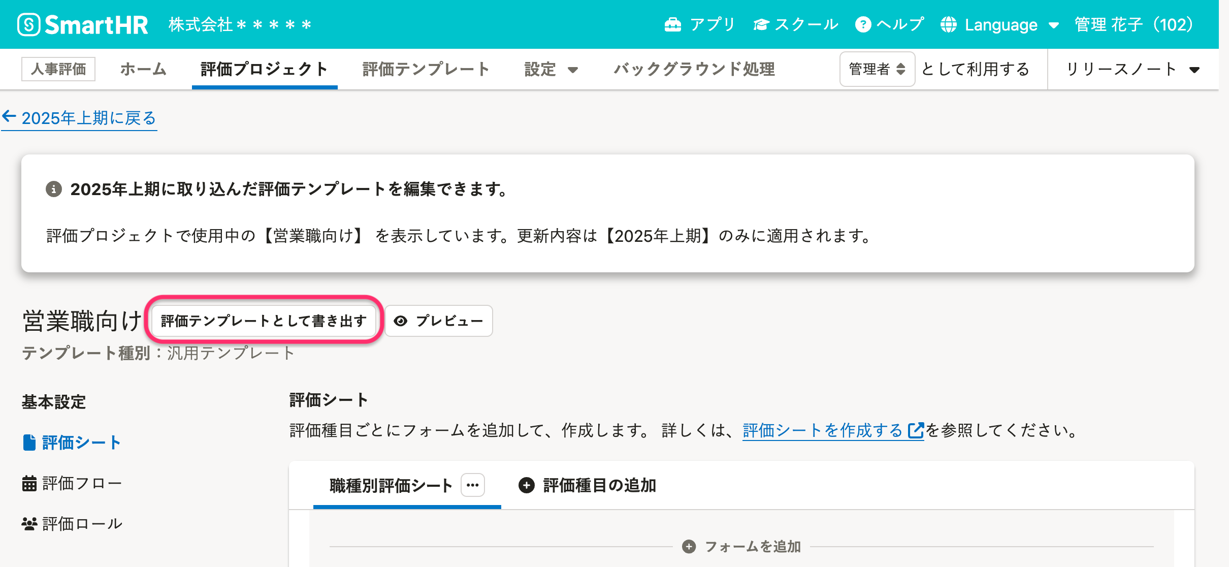 評価テンプレート編集画面のスクリーンショット