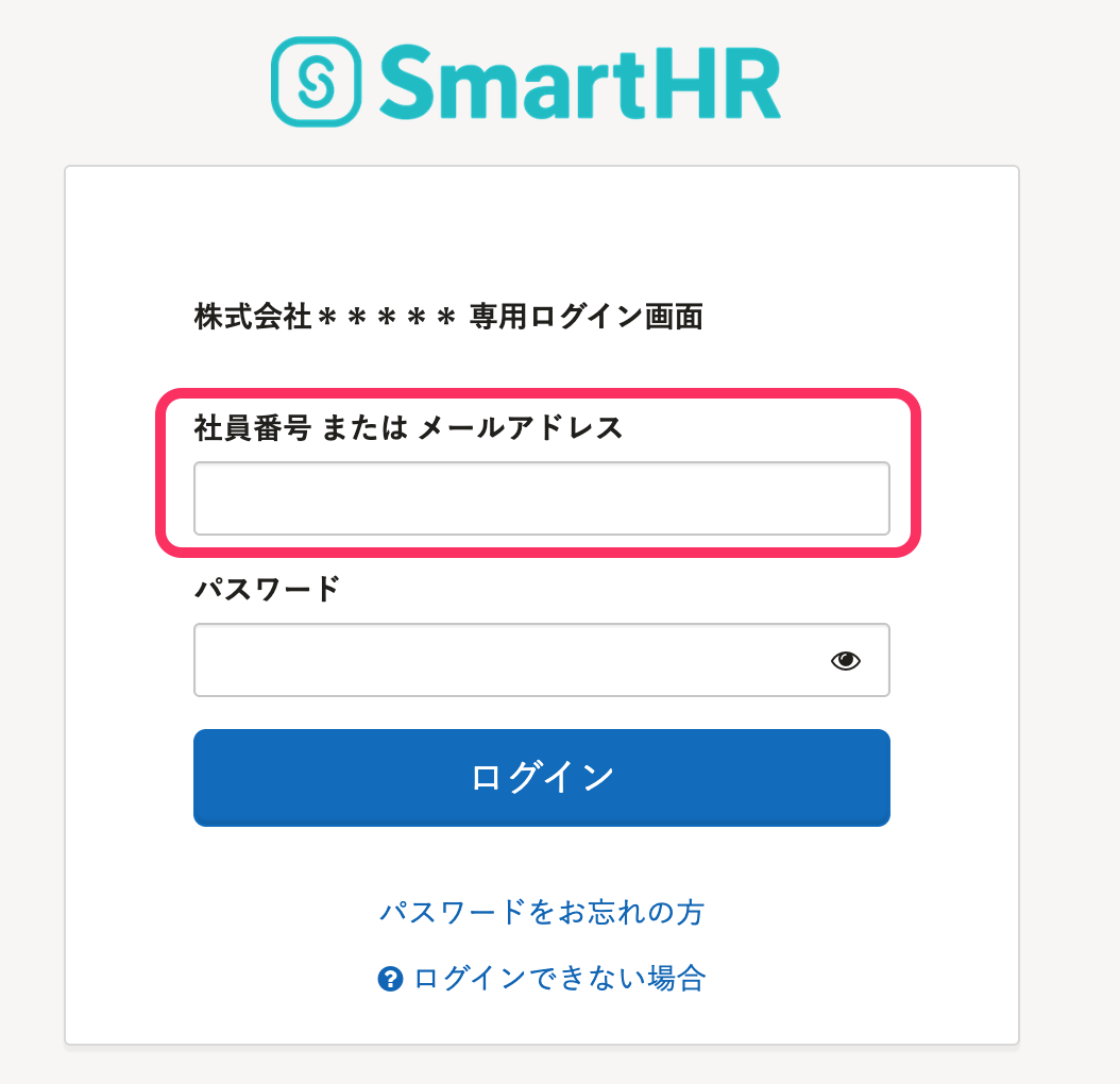 ログイン画面のスクリーンショット