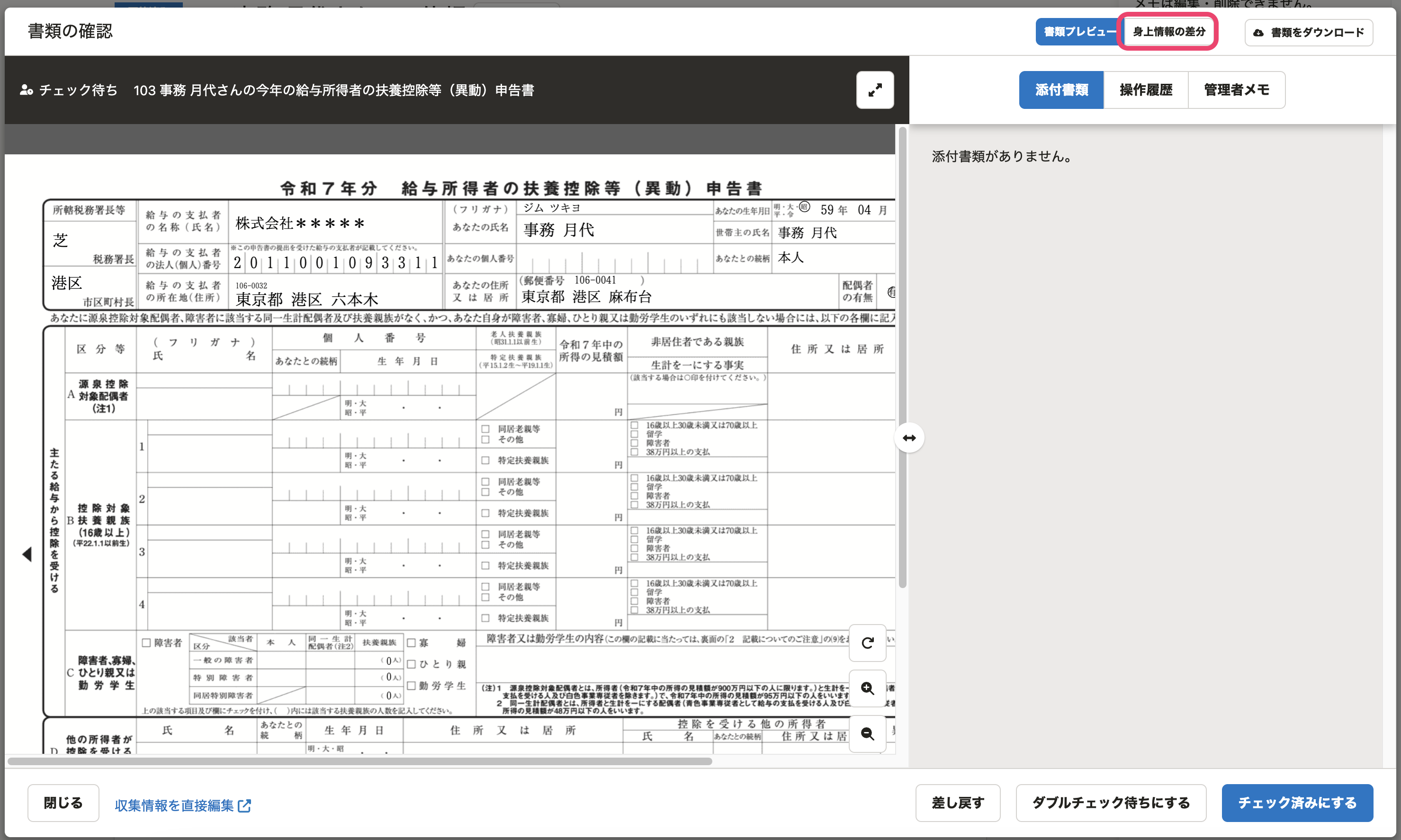 書類の確認画面のスクリーンショット