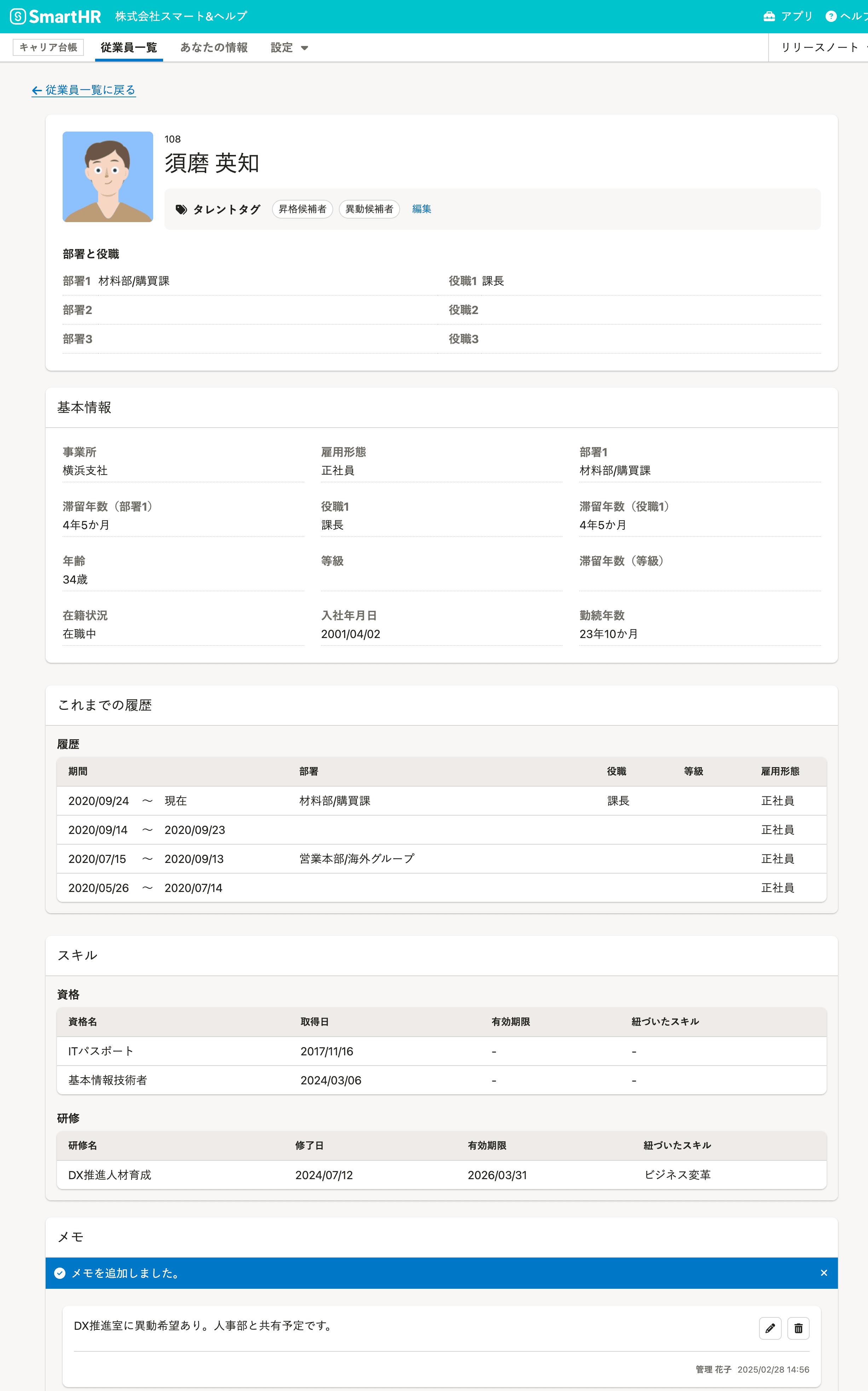 従業員詳細画面