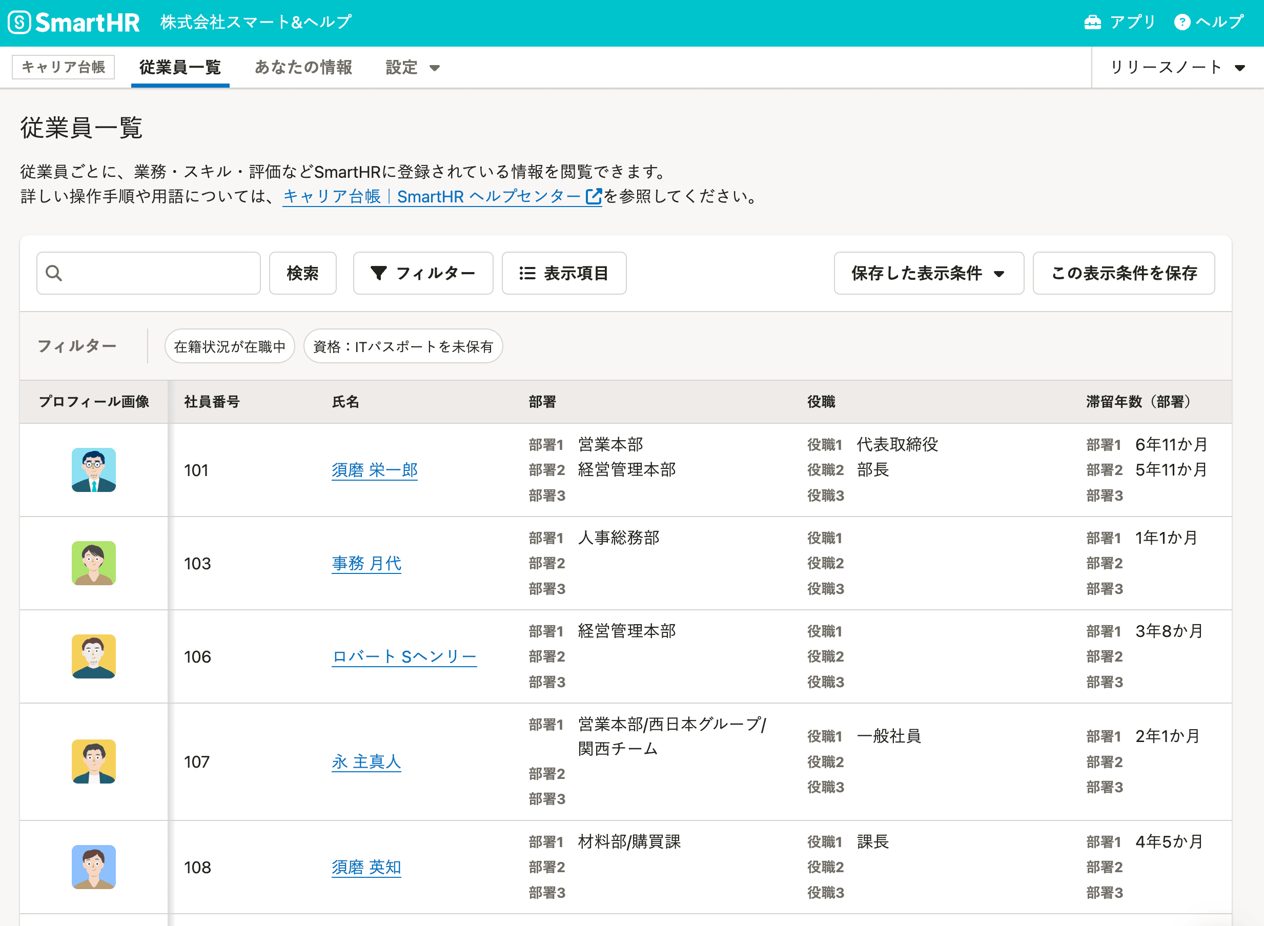 従業員一覧画面