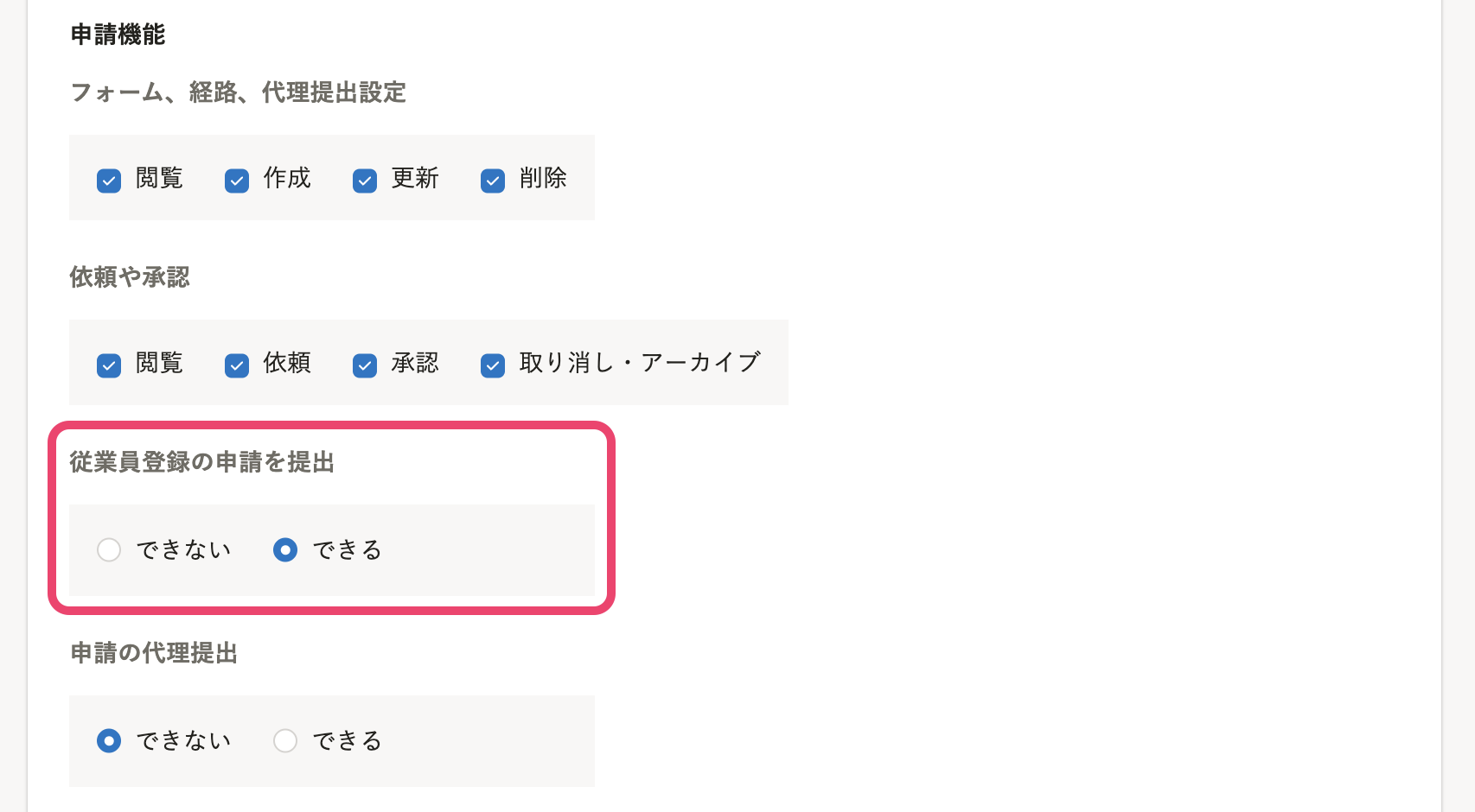 権限の設定画面