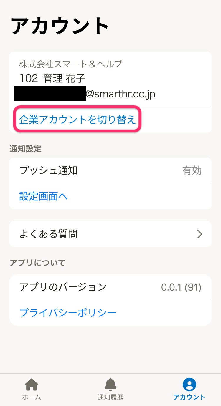 スマートフォン向けアプリのアカウント画面
