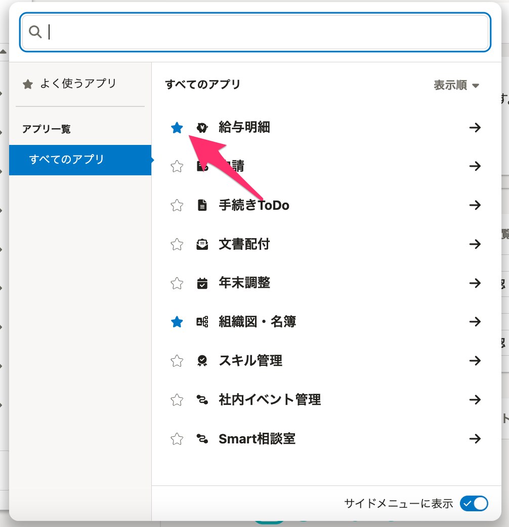 ホームのアプリ一覧